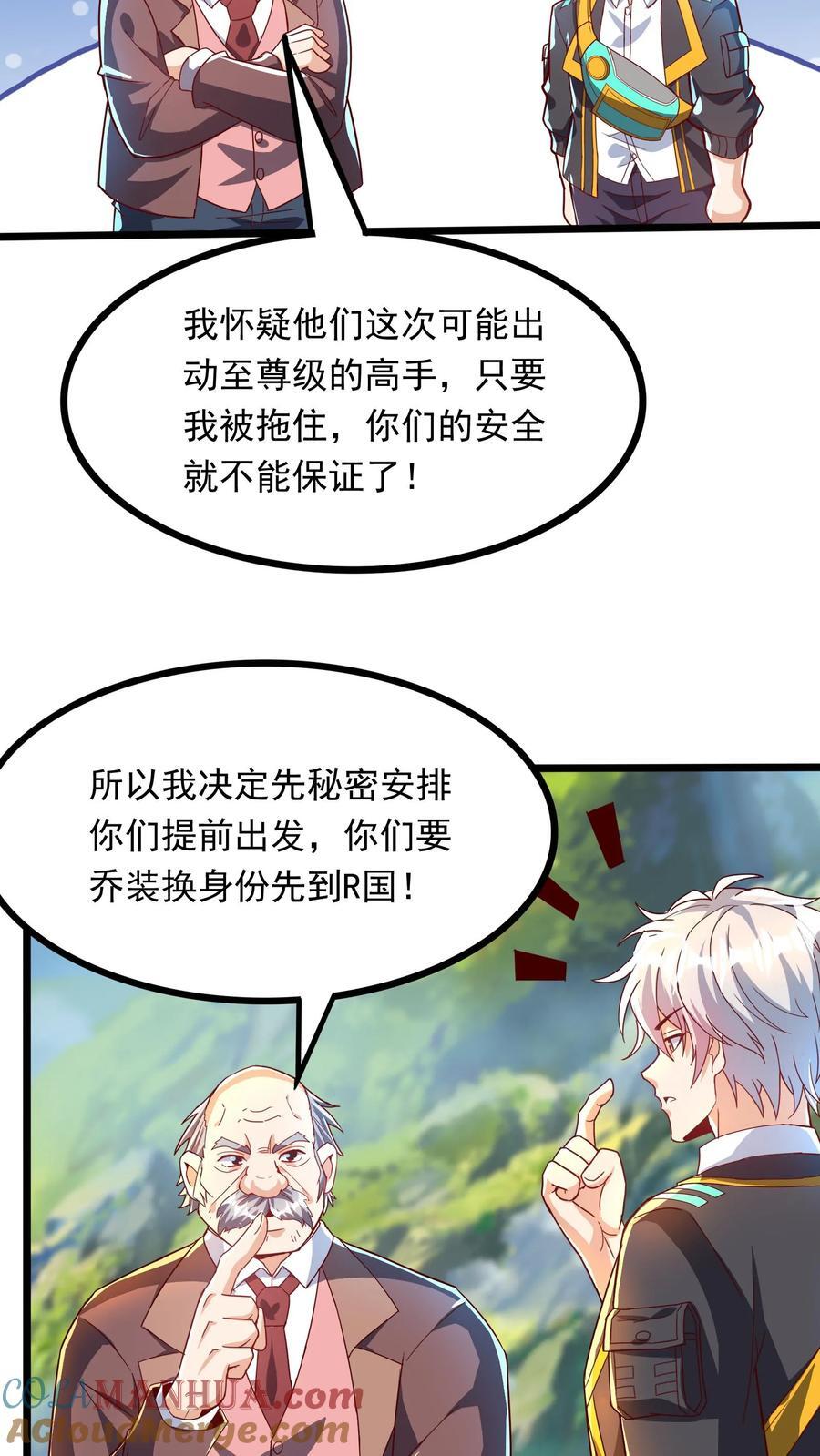 第266话 我叫房产中介！10