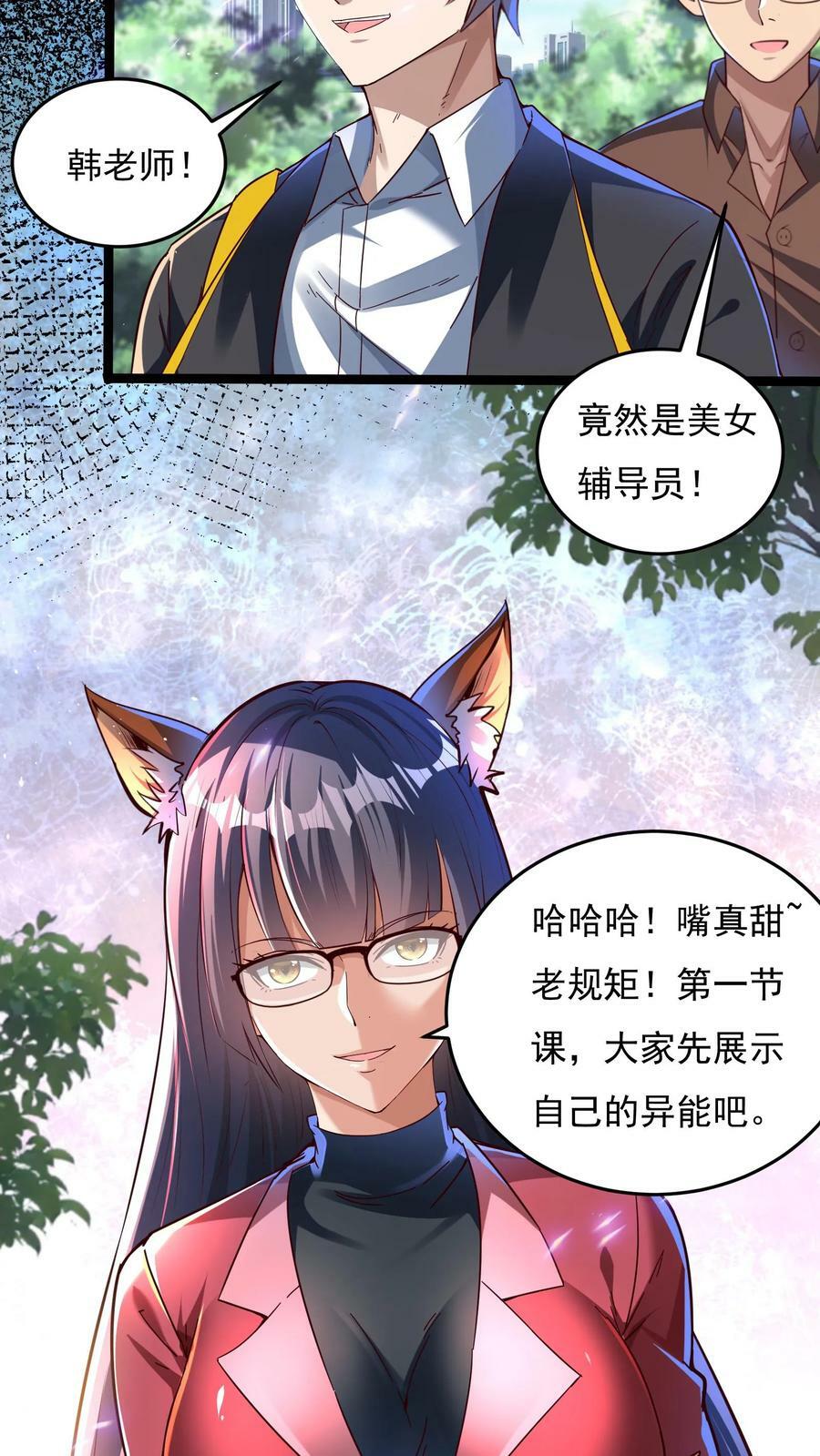 第106话 老师竟然让我9