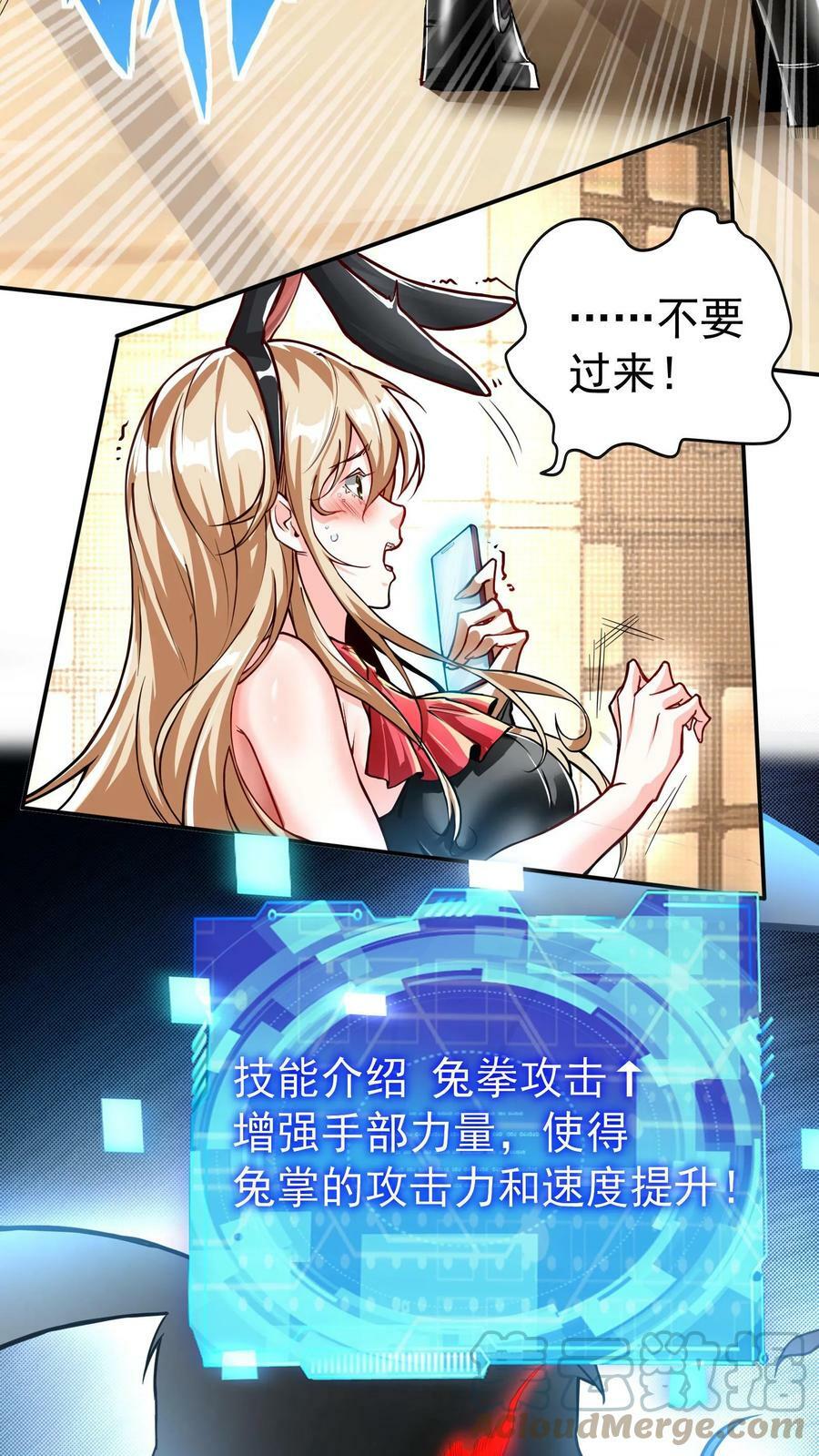 第2话 老子是你兔爷爷20
