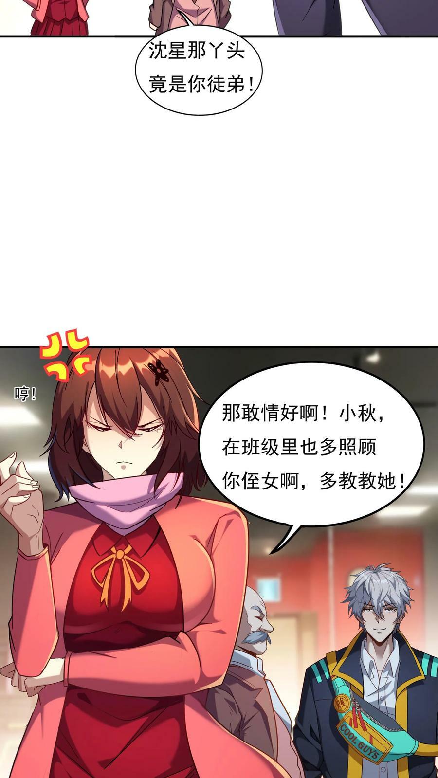 第92话 我是欧阳倩的师叔？25