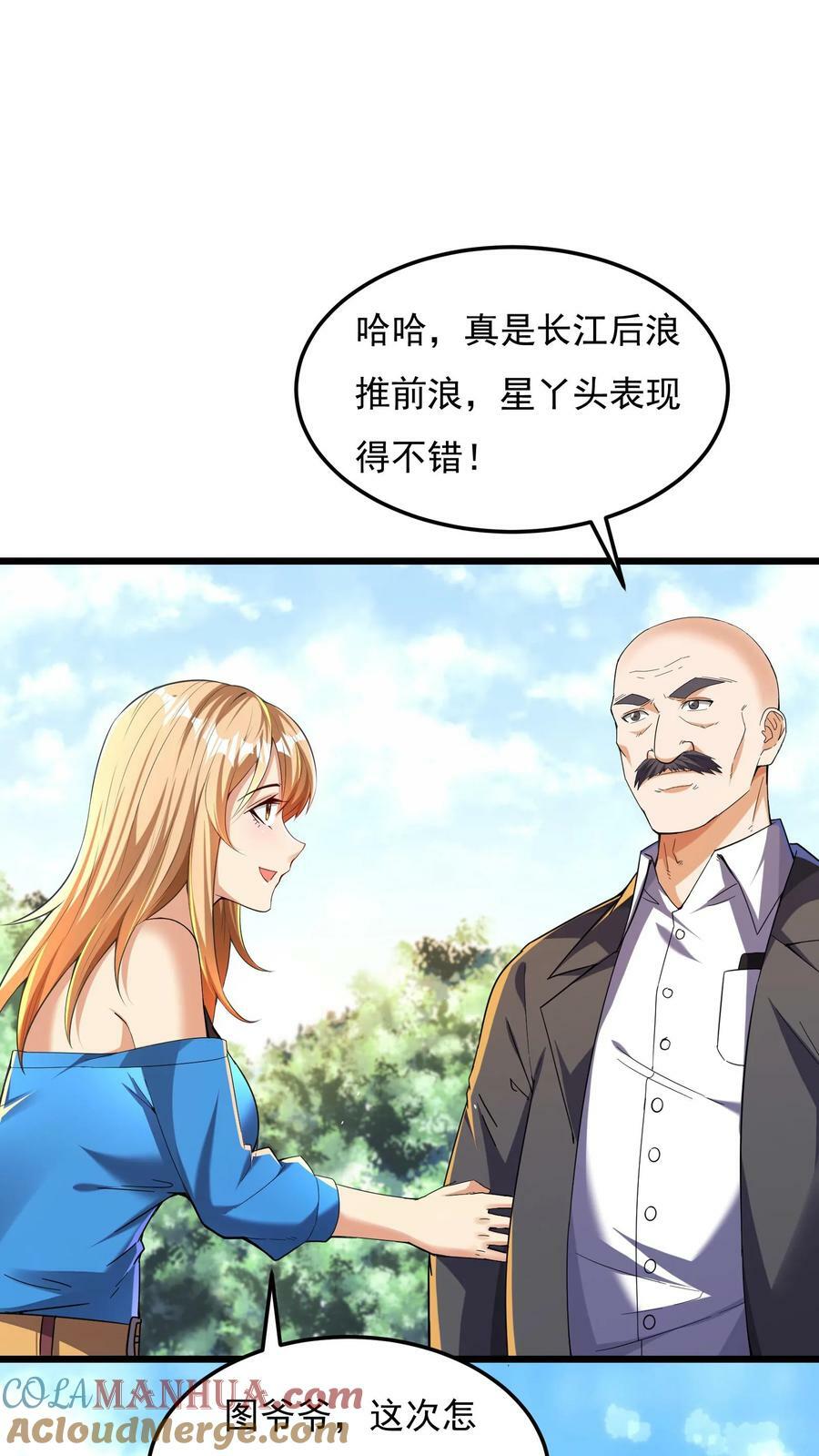 第82话 今天起，你就是我大侄儿了！8