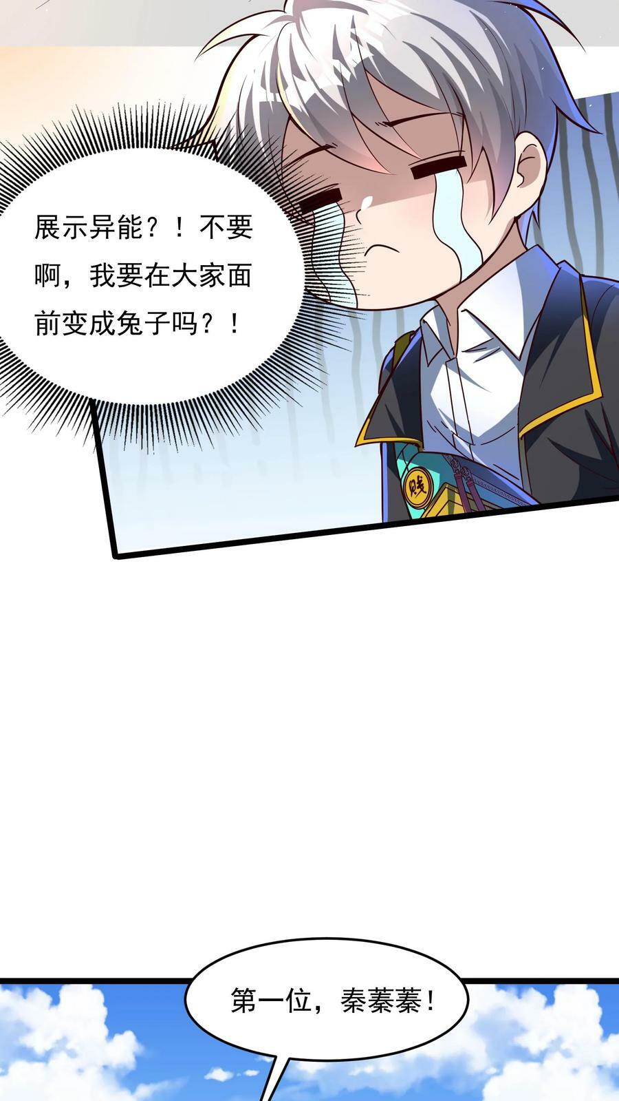 第106话 老师竟然让我11
