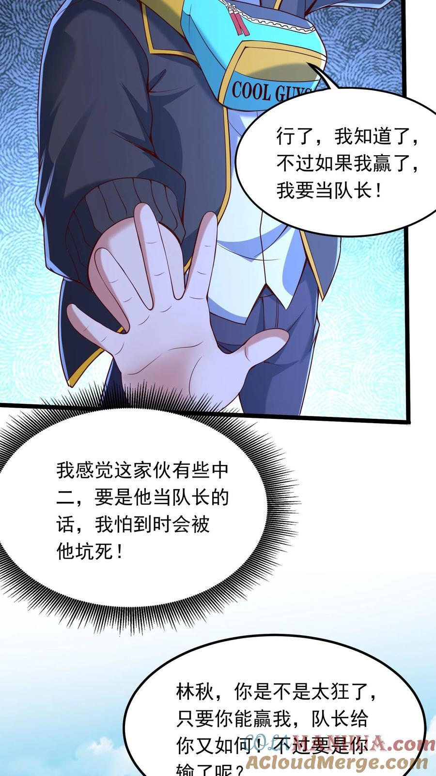 第245话 我看他不顺眼！12