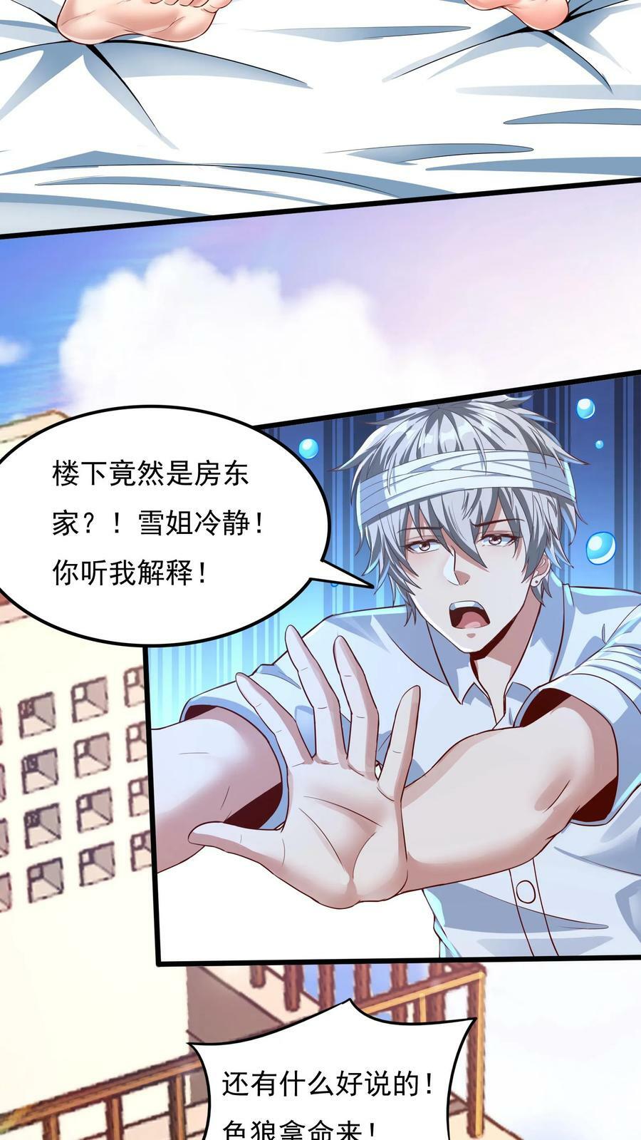 第19话 和女神约会还有其他人。13