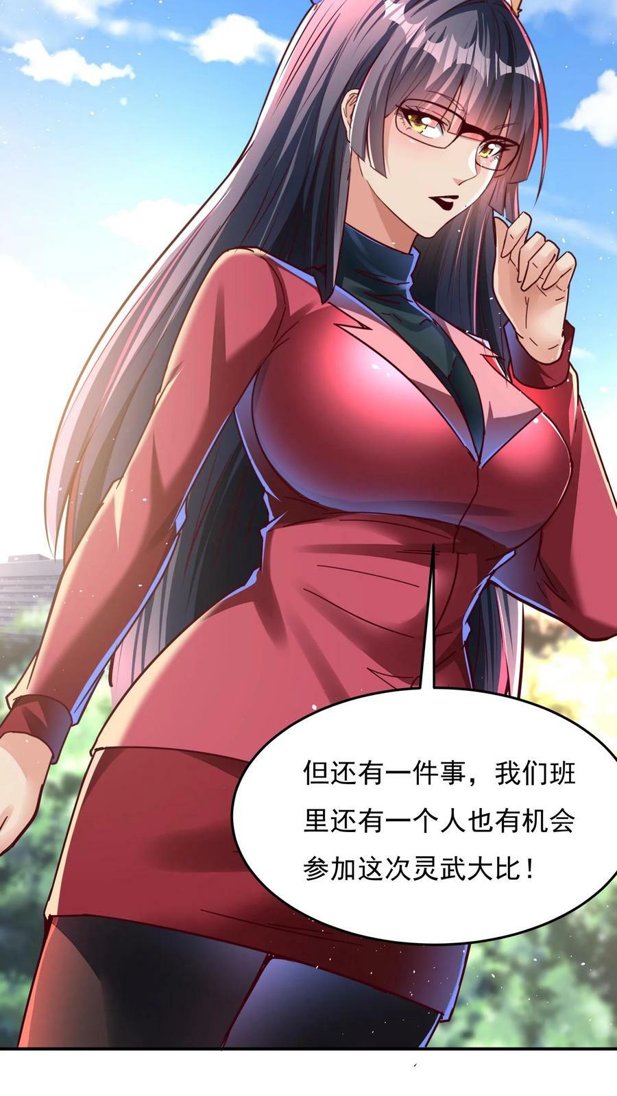 第108话 张三也要参加灵武大赛！13