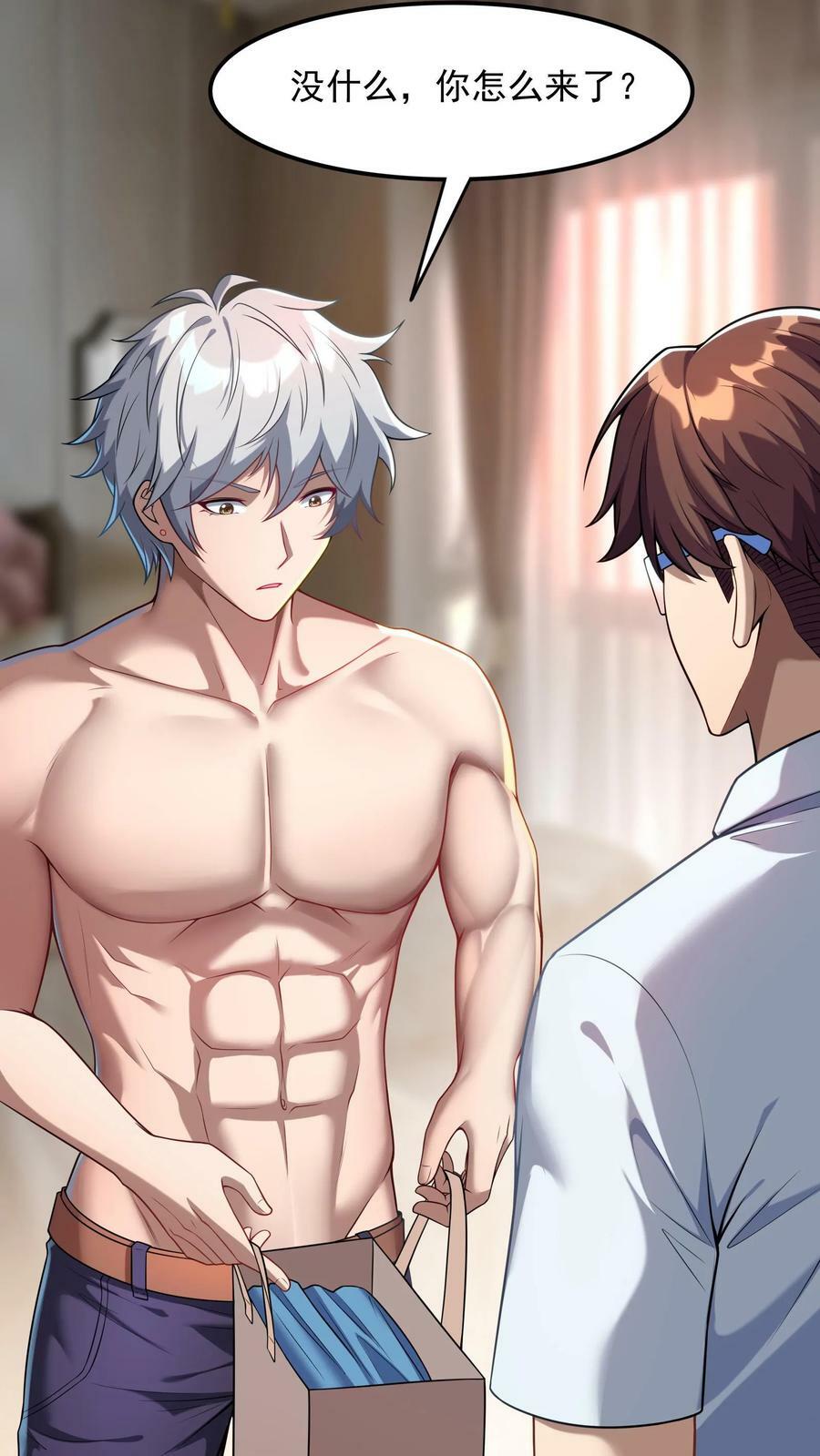 第94话 觉醒技能——透视！21