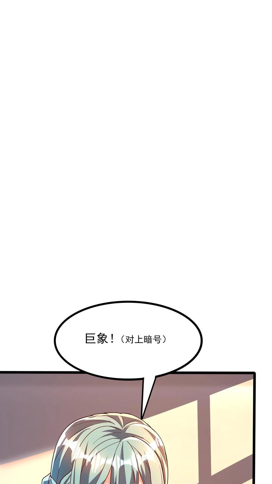 第266话 我叫房产中介！29