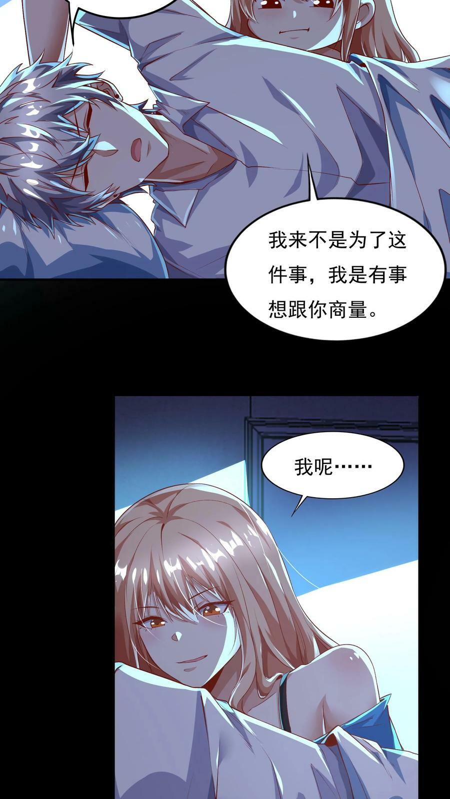 第62话 沈星夜袭我的床？19