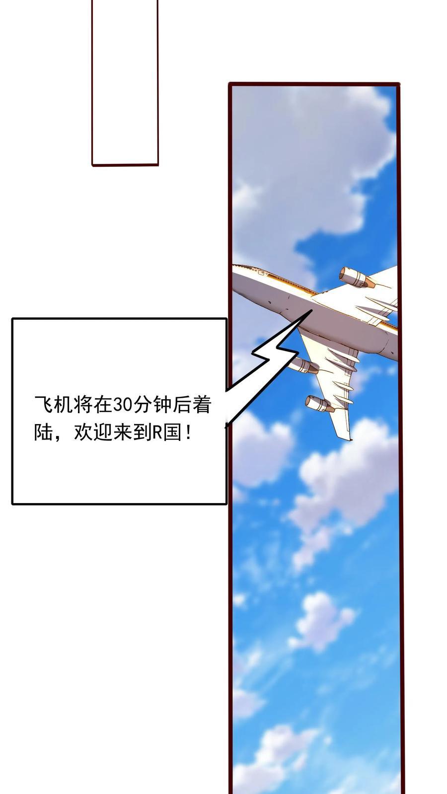 第266话 我叫房产中介！23