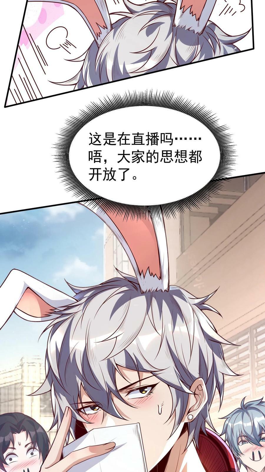 第1话 灵气复苏后，我是最弱小白兔5