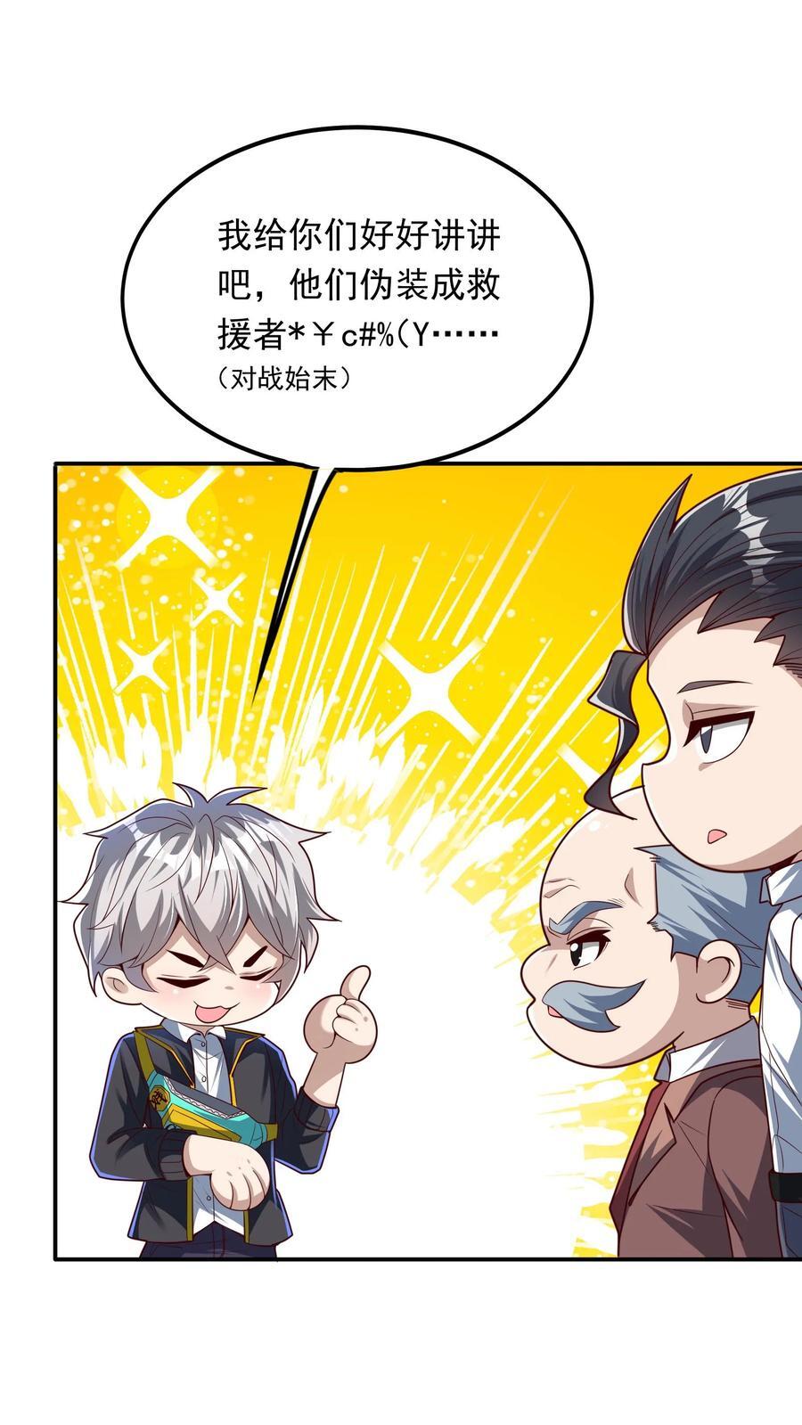 第230话 刚突破的渣渣。25