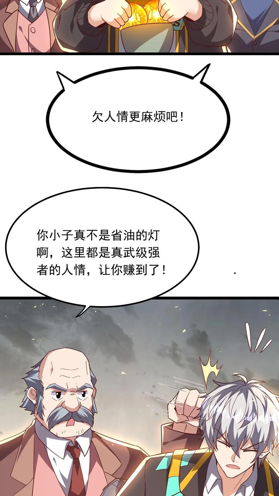第231话 怎么全校都来了。5