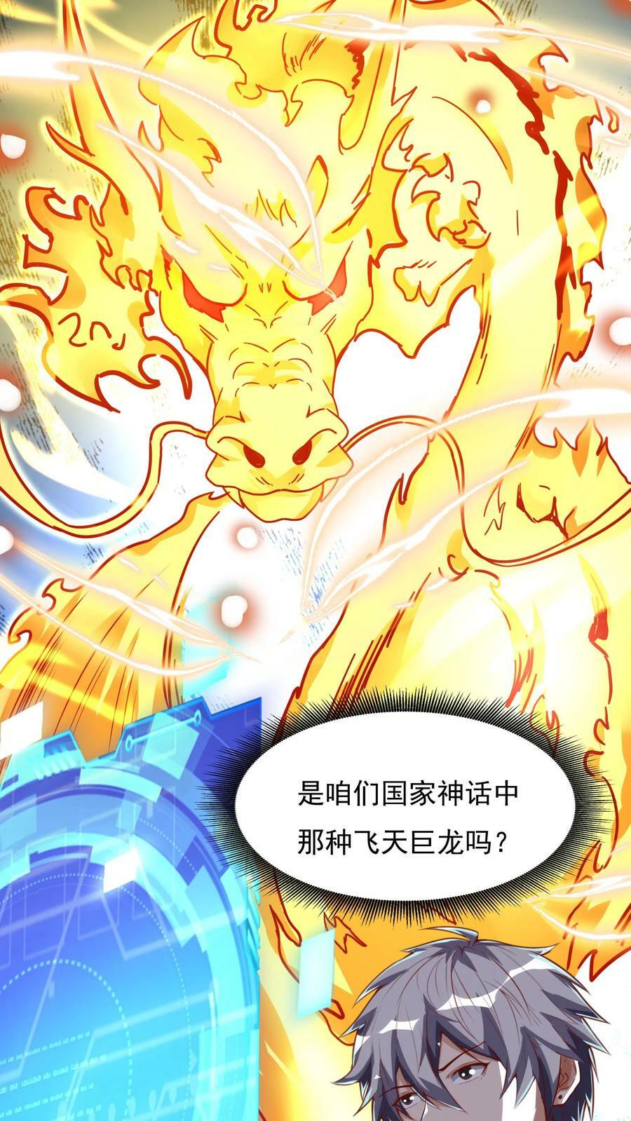 第84话 龙蛋？！5