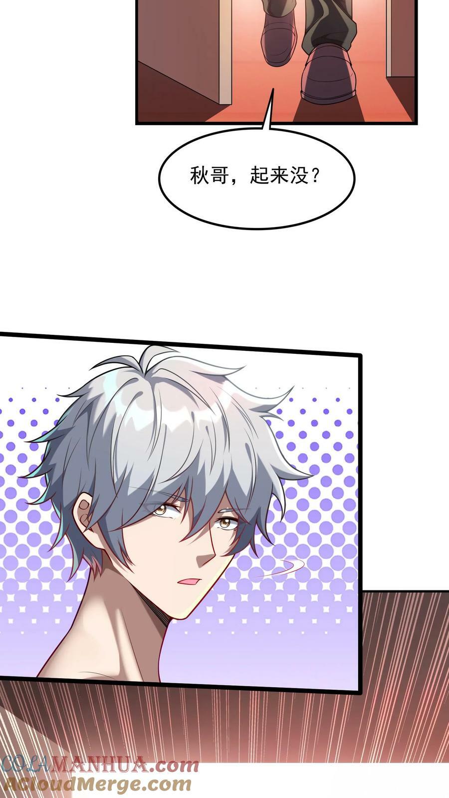 第94话 觉醒技能——透视！16