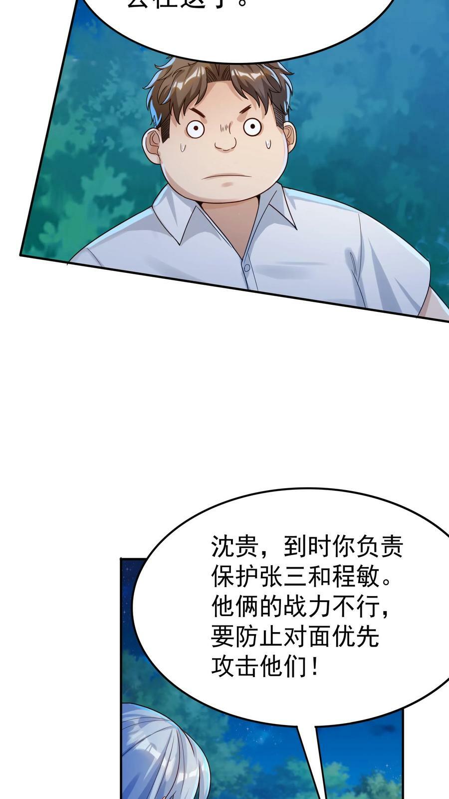 第27话 请“狼”入瓮。11