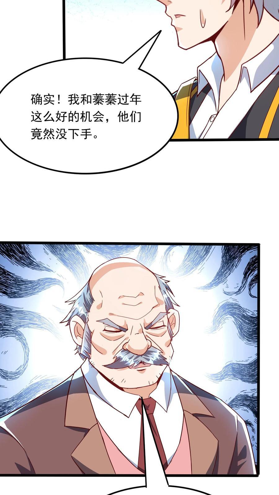 第266话 我叫房产中介！7