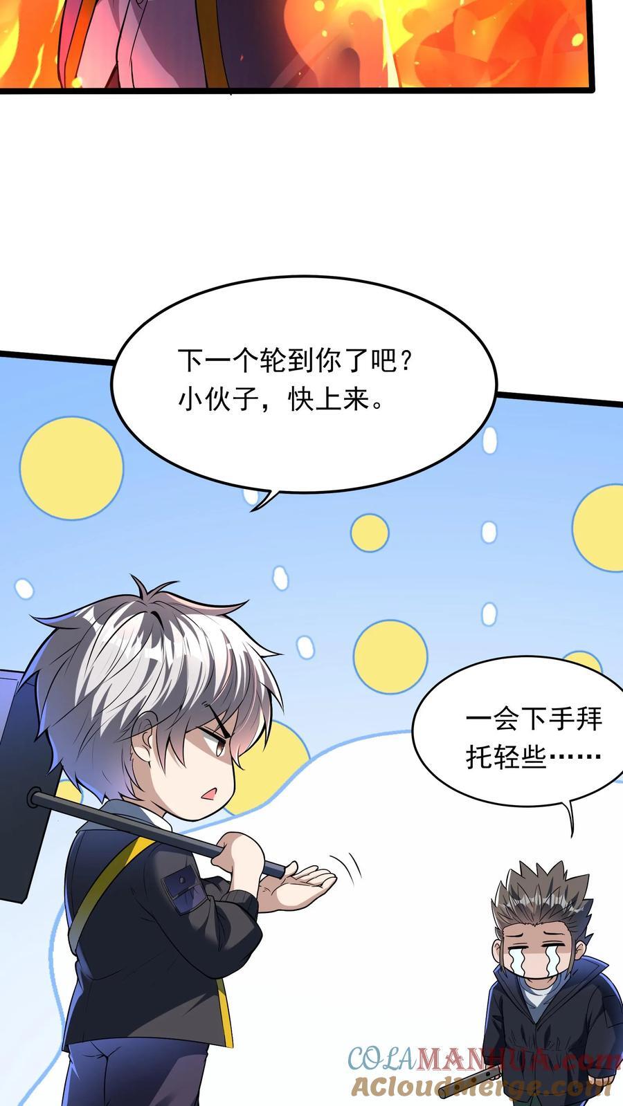 第258话 要被劈了！10