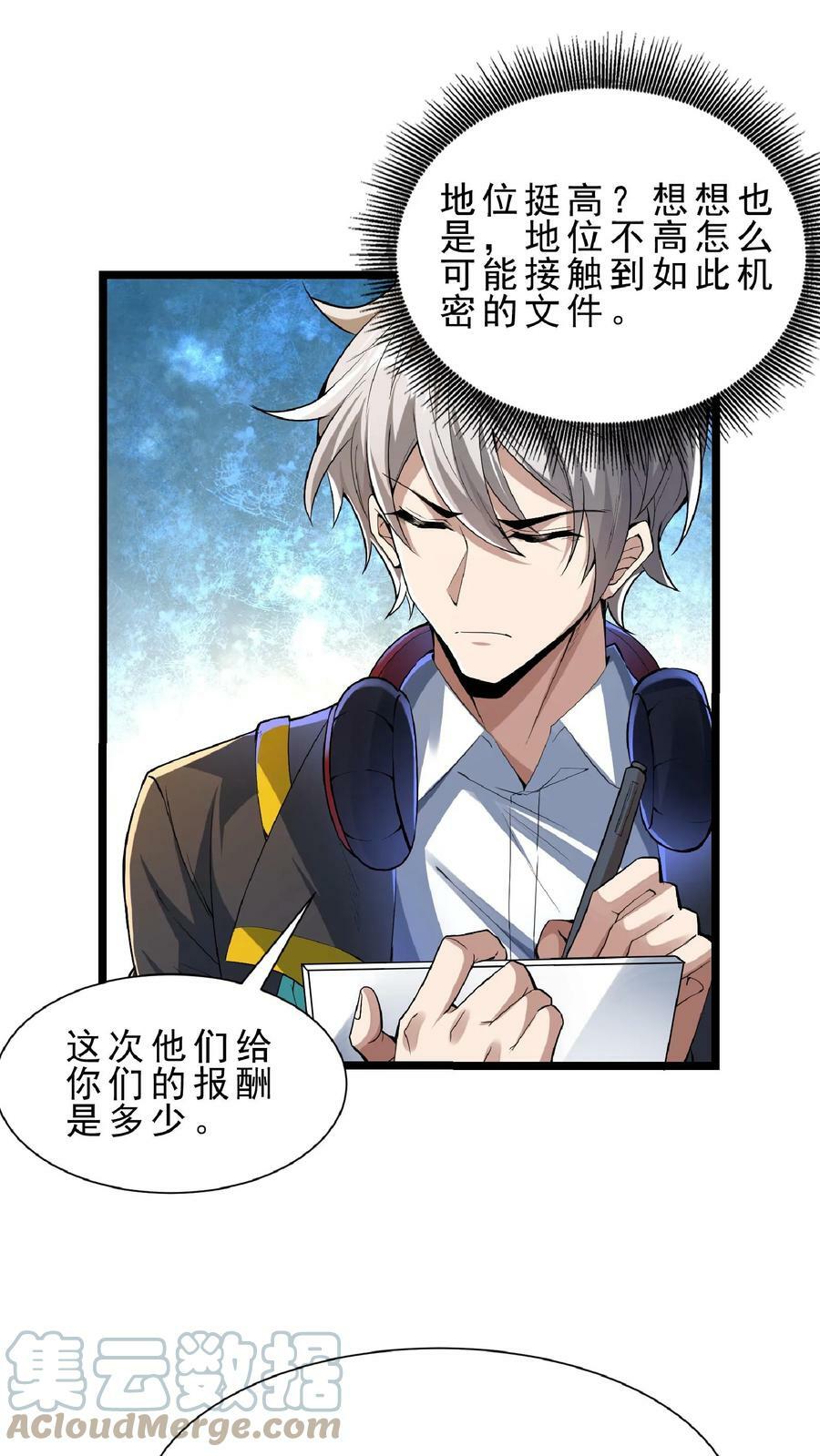 第78话 错失六千万！6