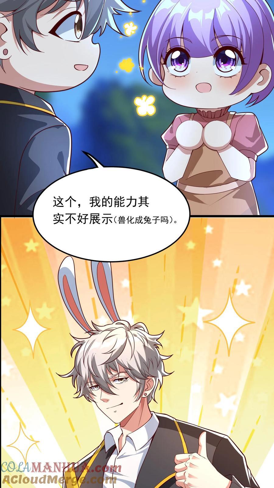 第237话 地表最强兔。12