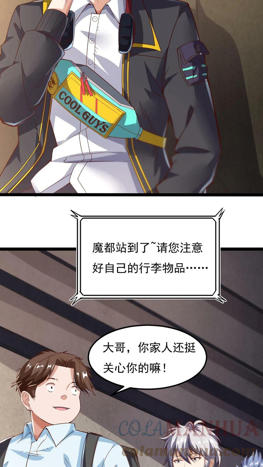 第43话 前往M都。4