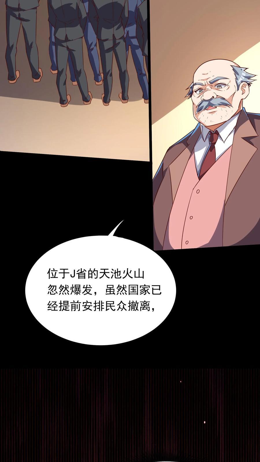 第213话 突发：火山爆发！2
