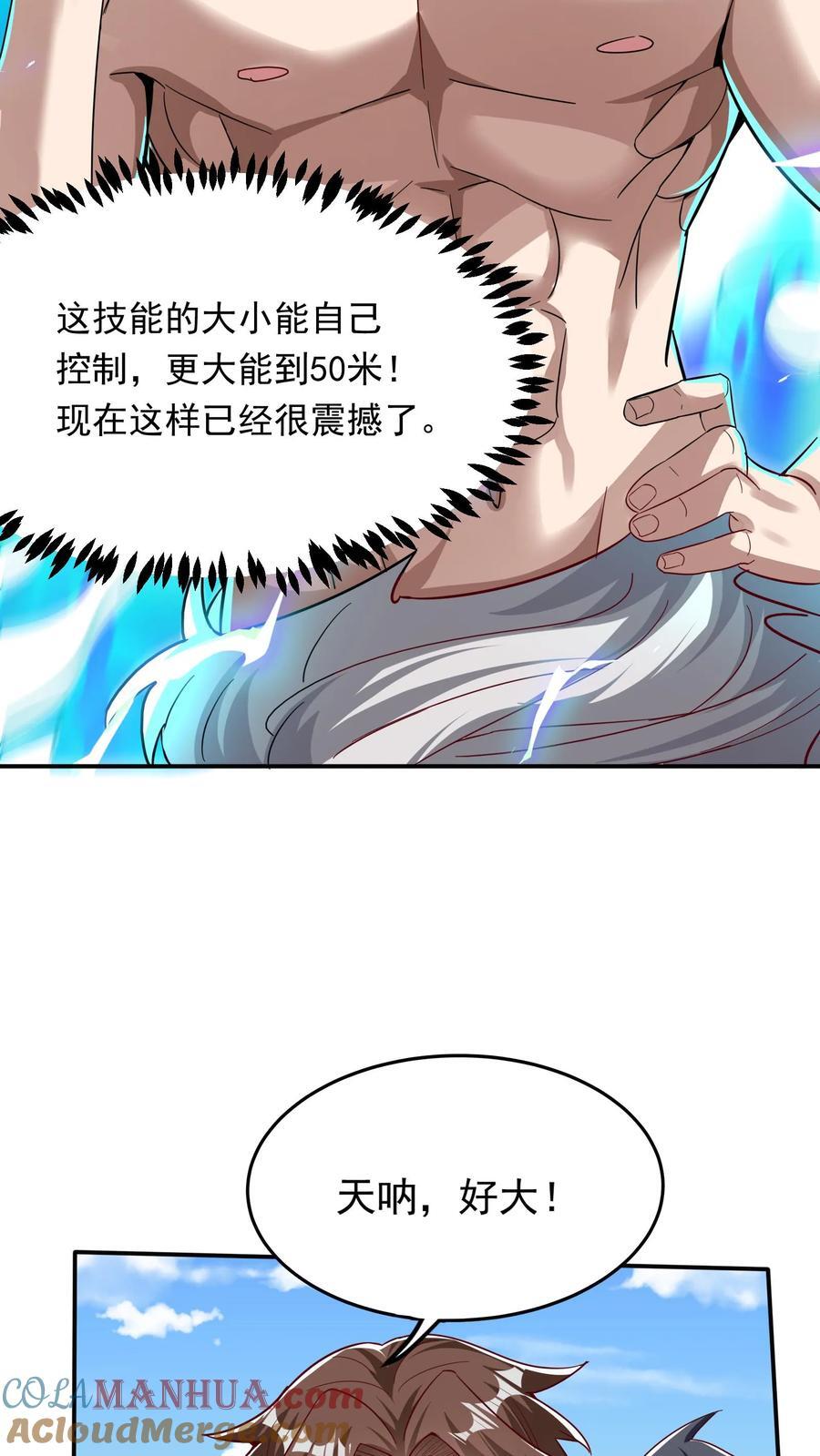 第238话 在大家面前裸奔。4