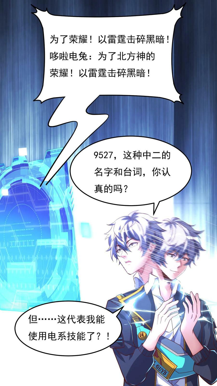 第89话 哆啦电兔？！15