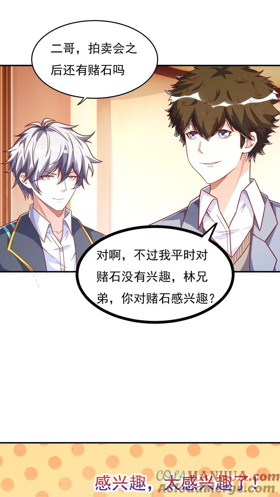 第96话 可以冲！8