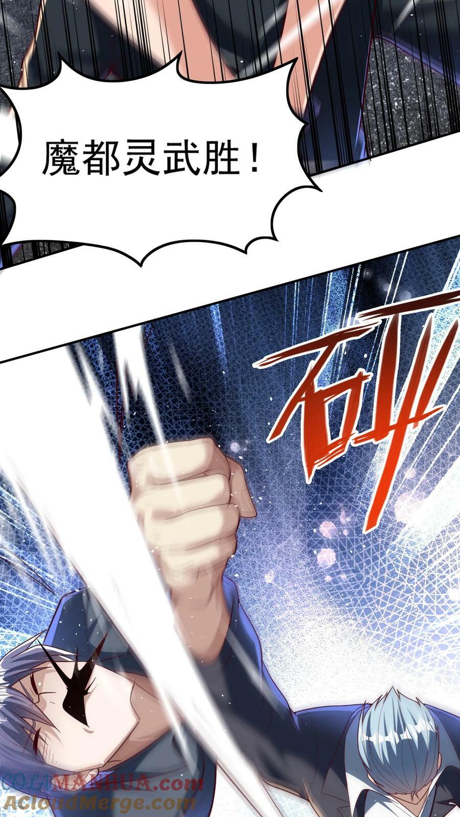 第196话 魔都灵武这么强？24