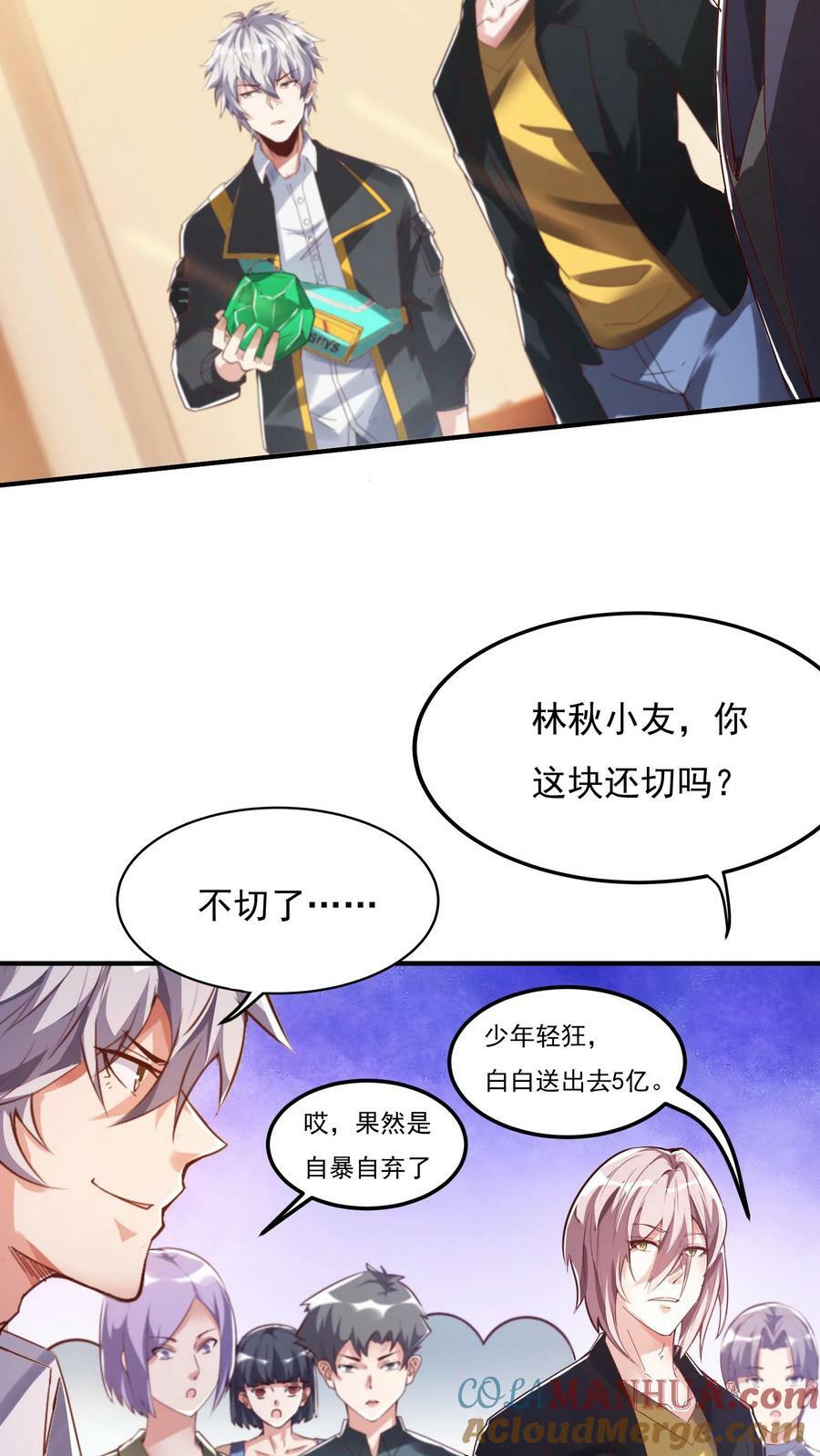 第101话 这下完了12