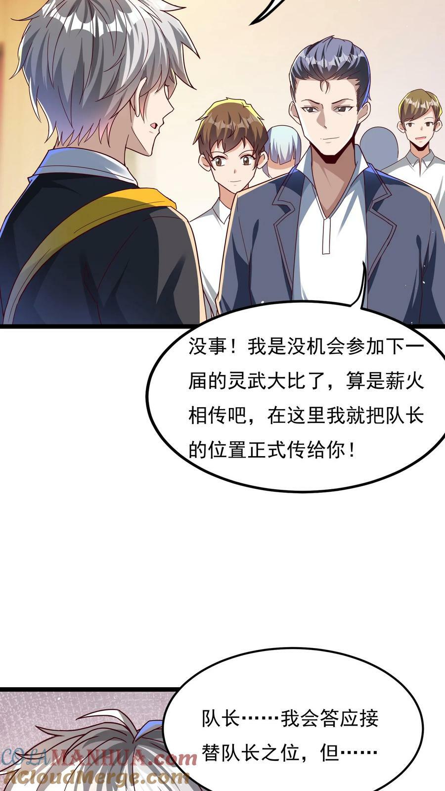 第159话 我们是冠军！32
