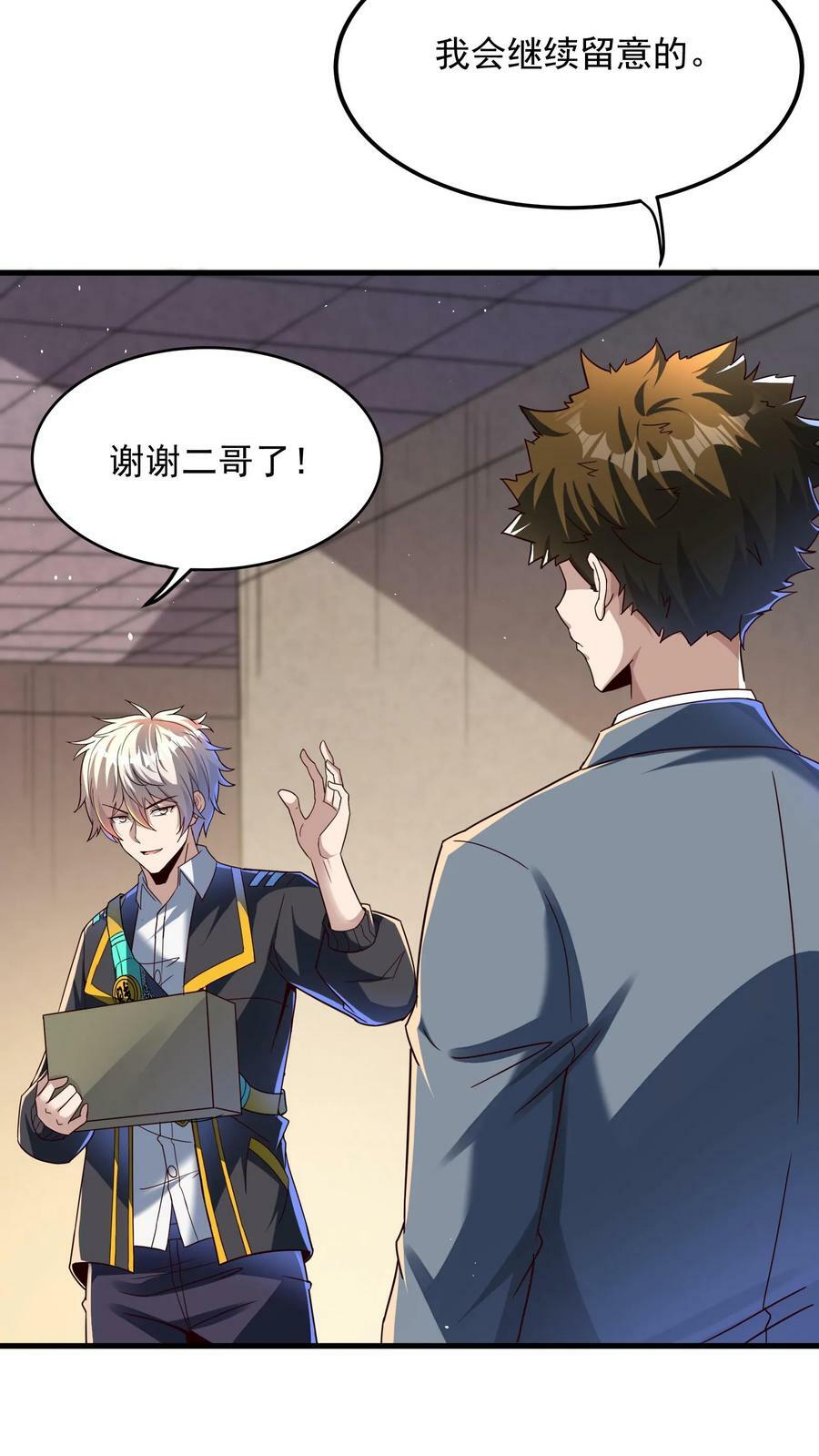 第114话 林秋被绑架了。1