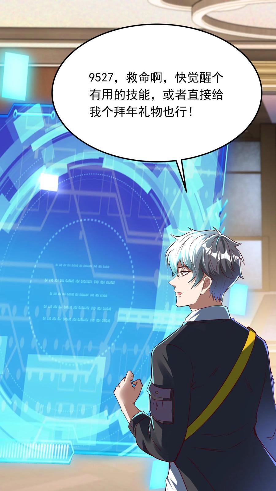 第263话 在线求救：见老丈人说错话啦！1
