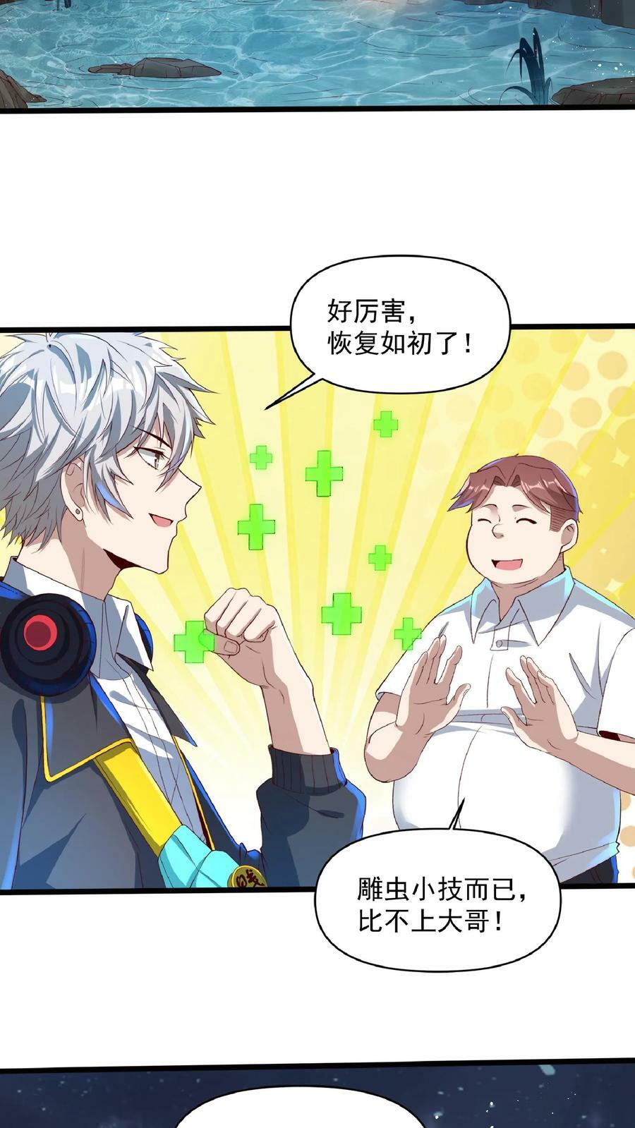 第32话 蓁蓁，你有对象吗？3