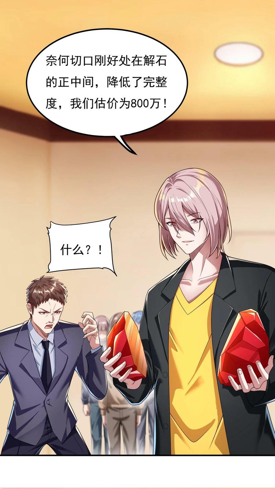 第99话 赌石。27