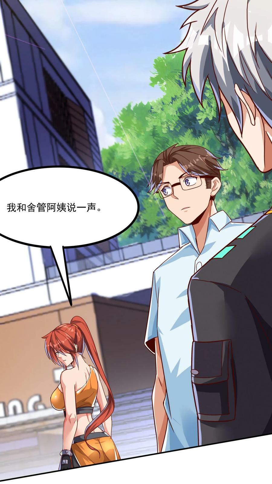 第104话 美人学姐——林云轩。21