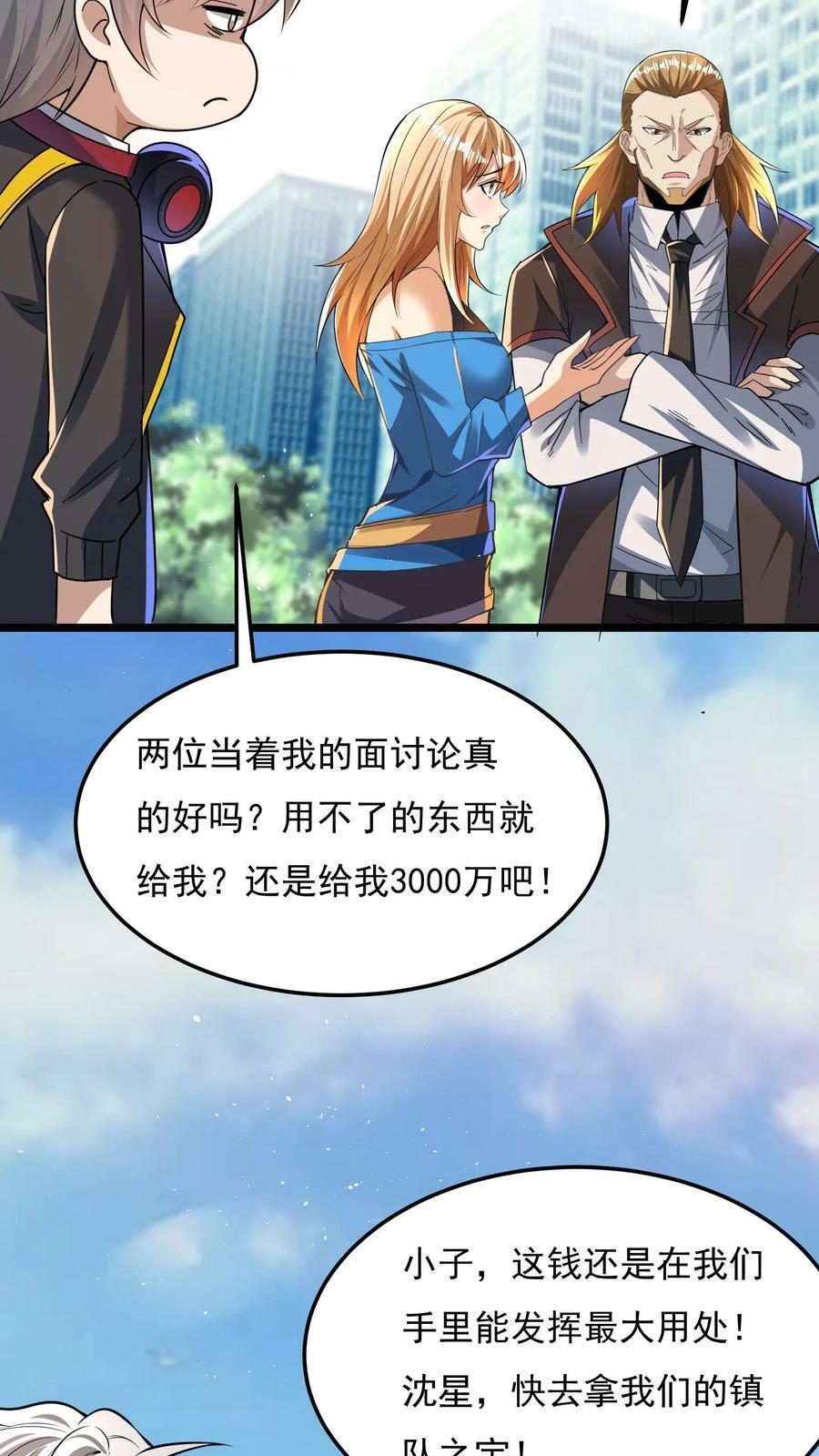 第83话 沈星的补偿。21