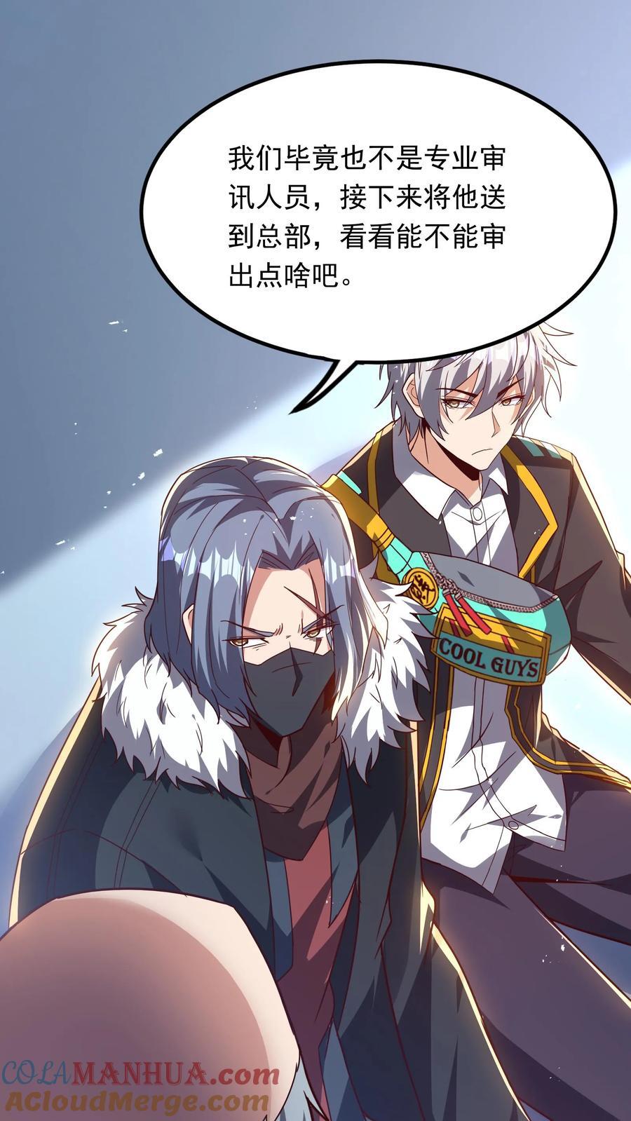 第231话 怎么全校都来了。12