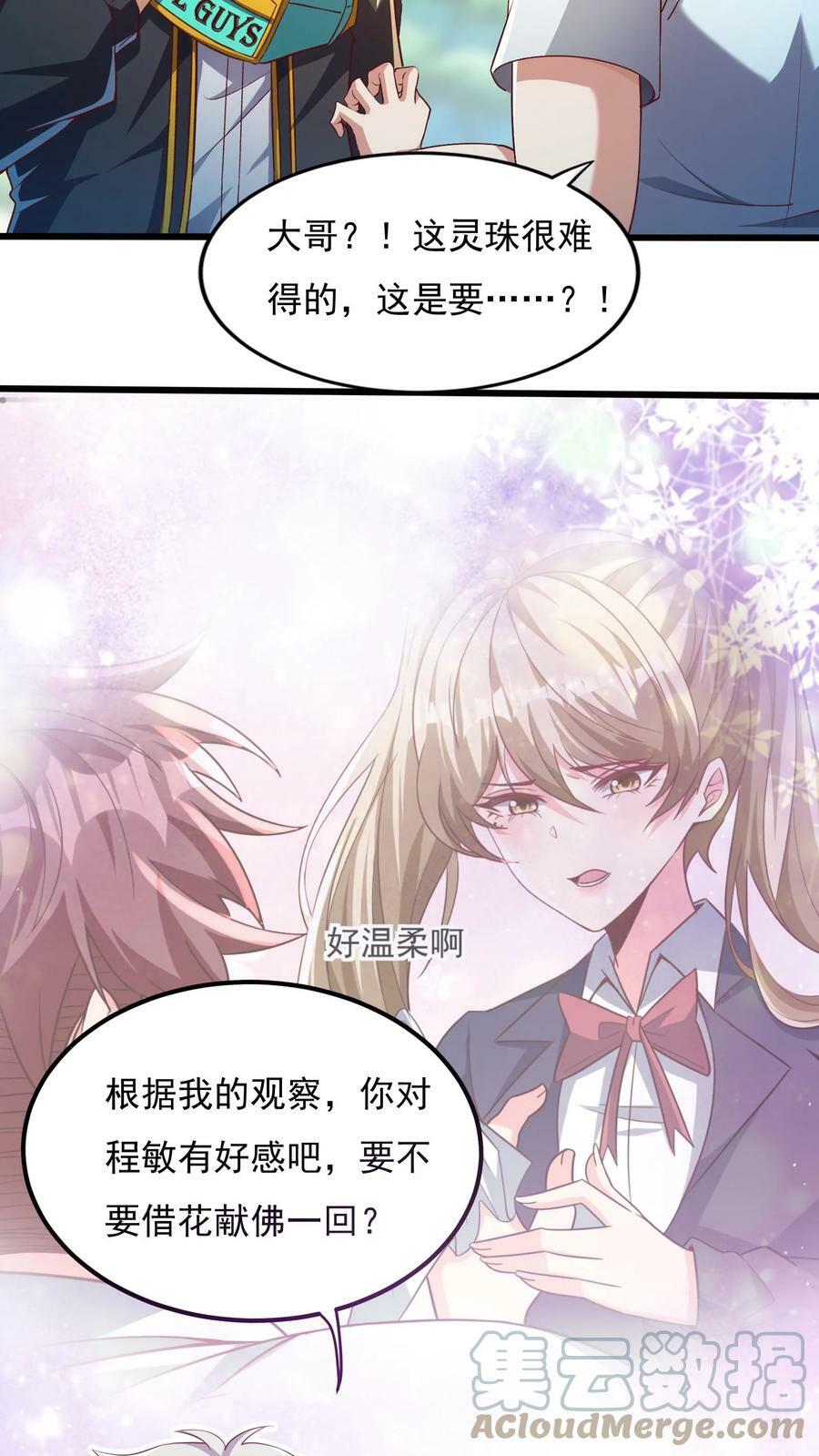 第37话 张三的告白。6