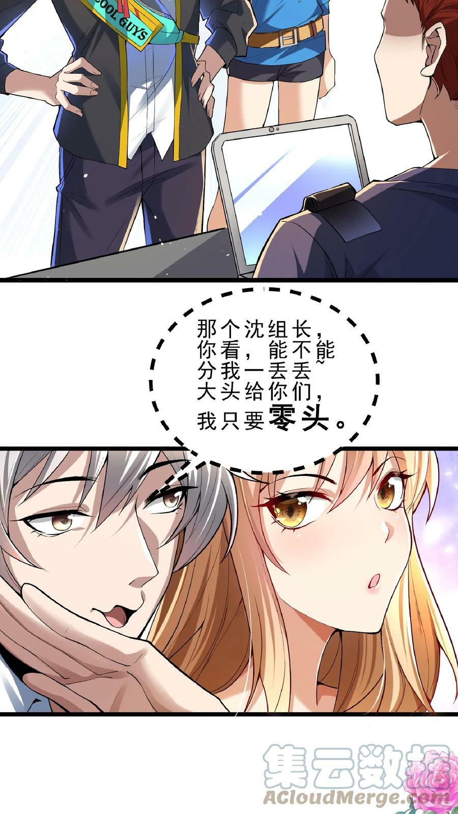 第78话 错失六千万！14