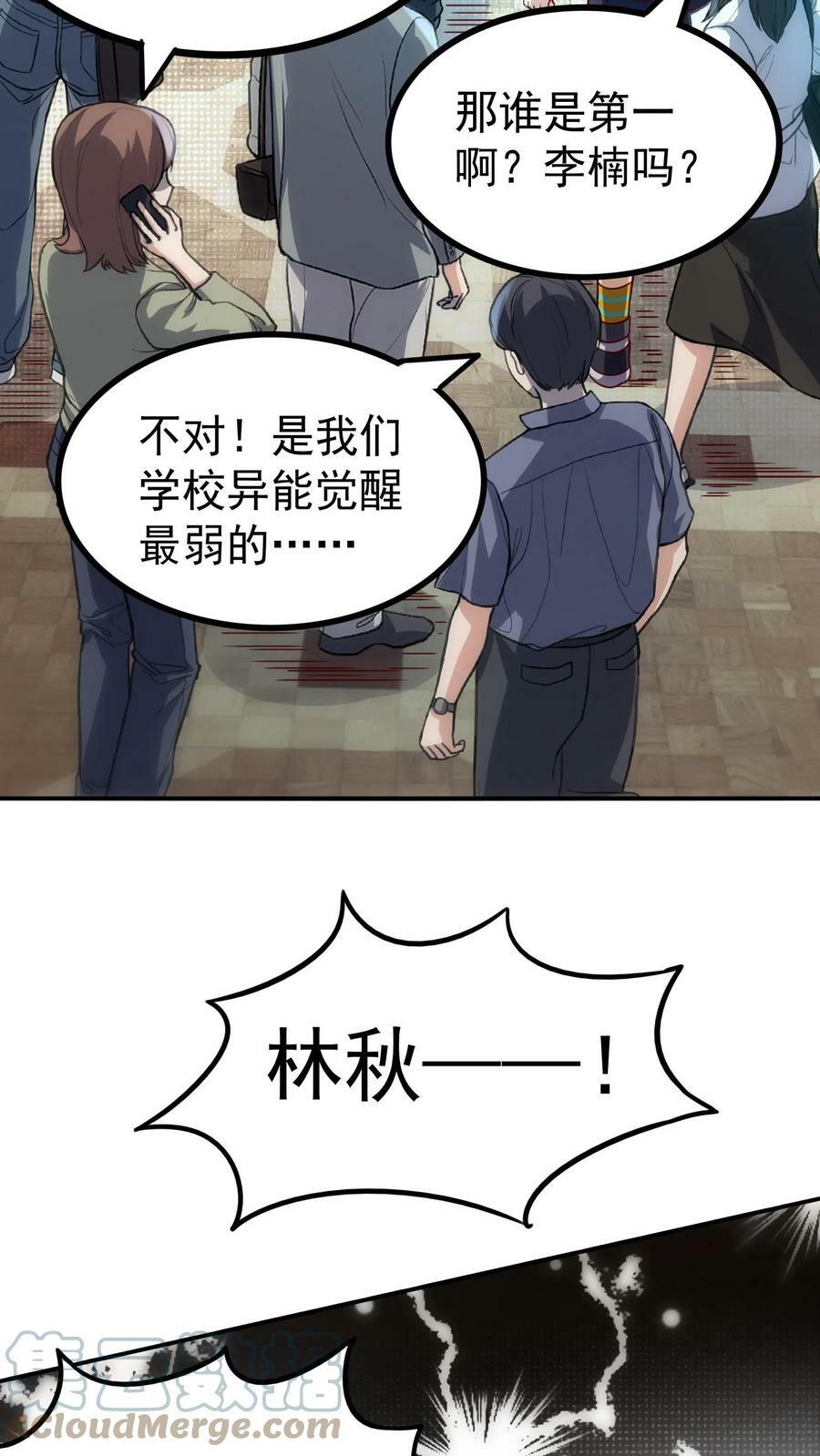 第7话 有了新技能，咸鱼也能翻身！24