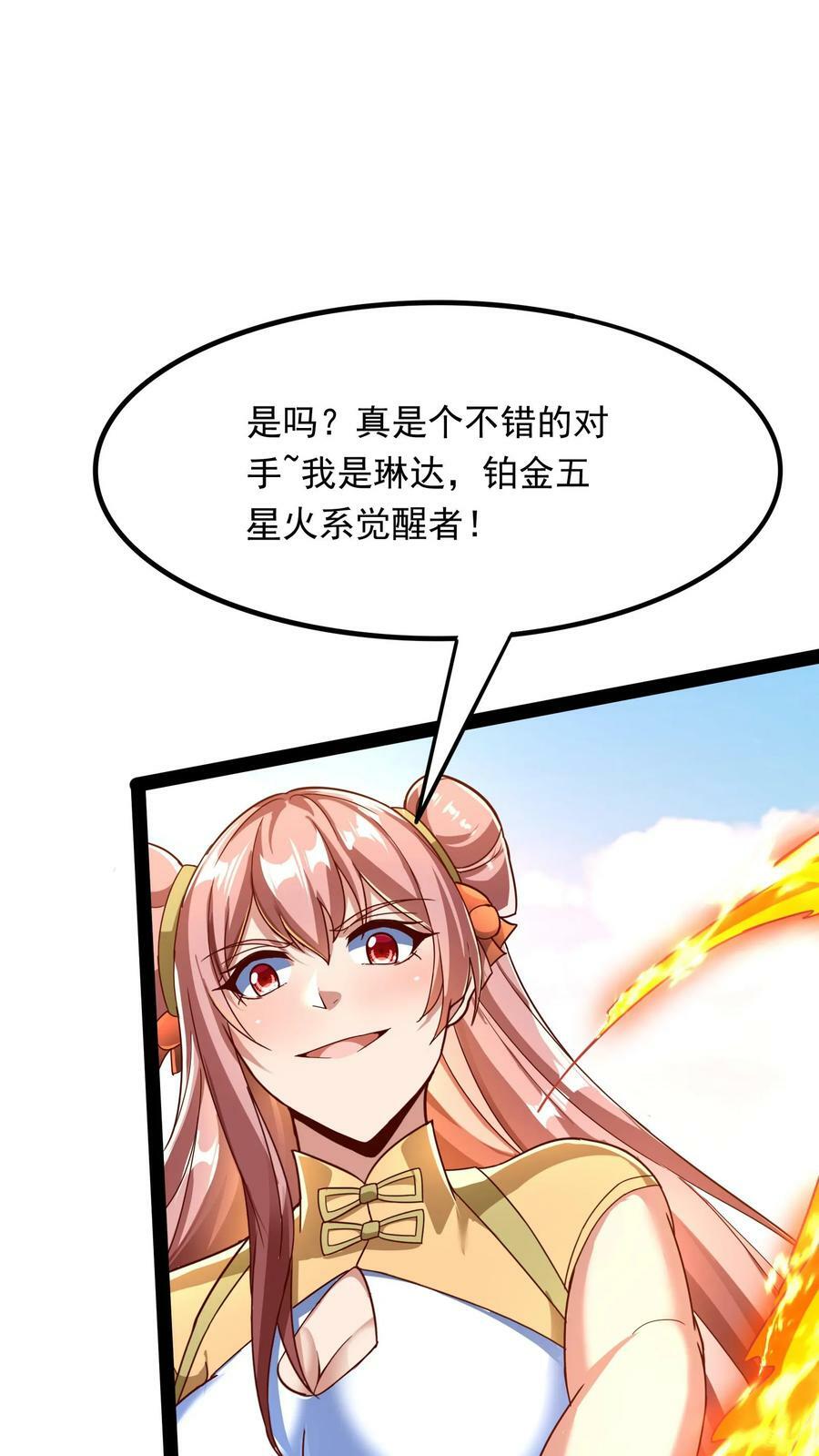 第194话 这小姑娘什么来头？31