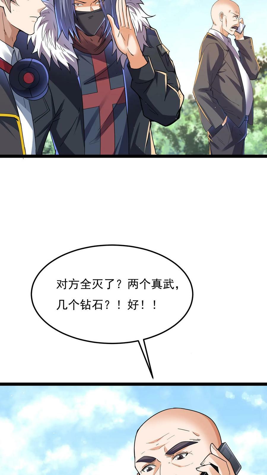 第82话 今天起，你就是我大侄儿了！19