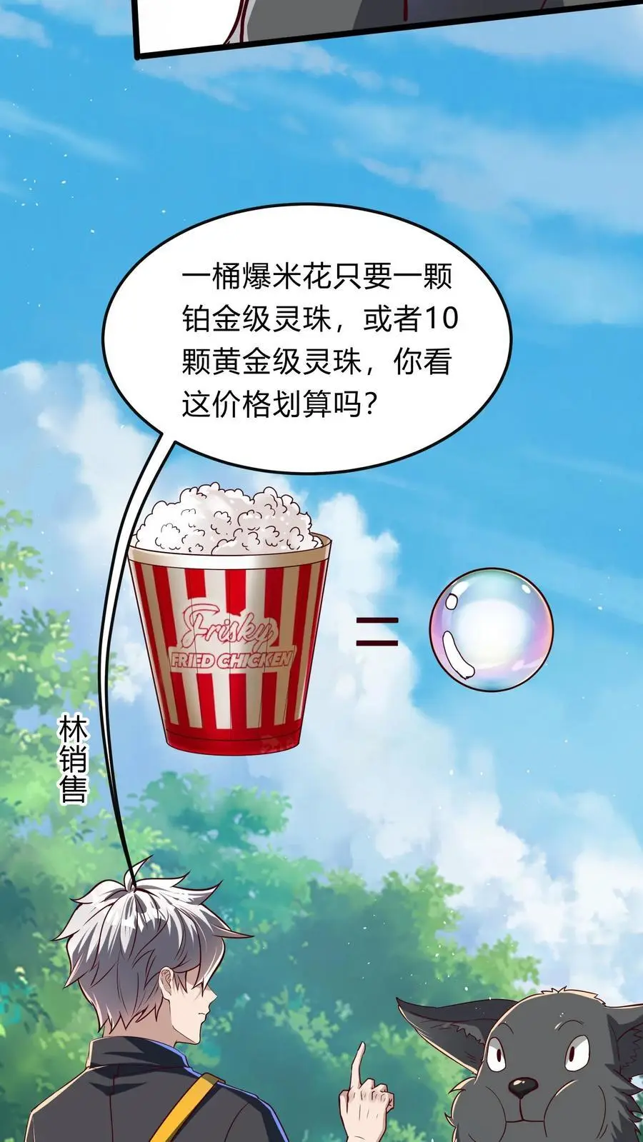 第283话 这比抢劫都快！4