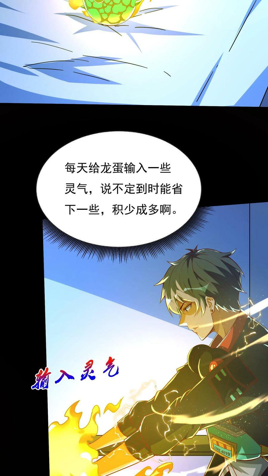 第84话 龙蛋？！27
