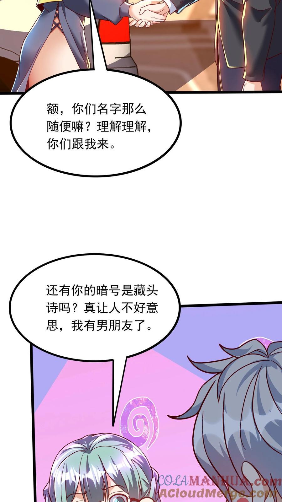 第266话 我叫房产中介！32