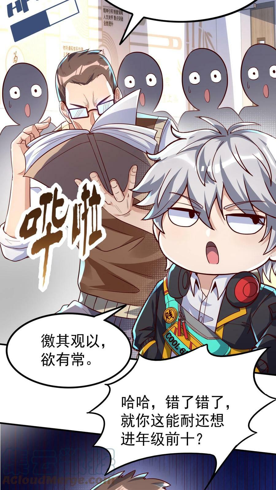 第7话 有了新技能，咸鱼也能翻身！18