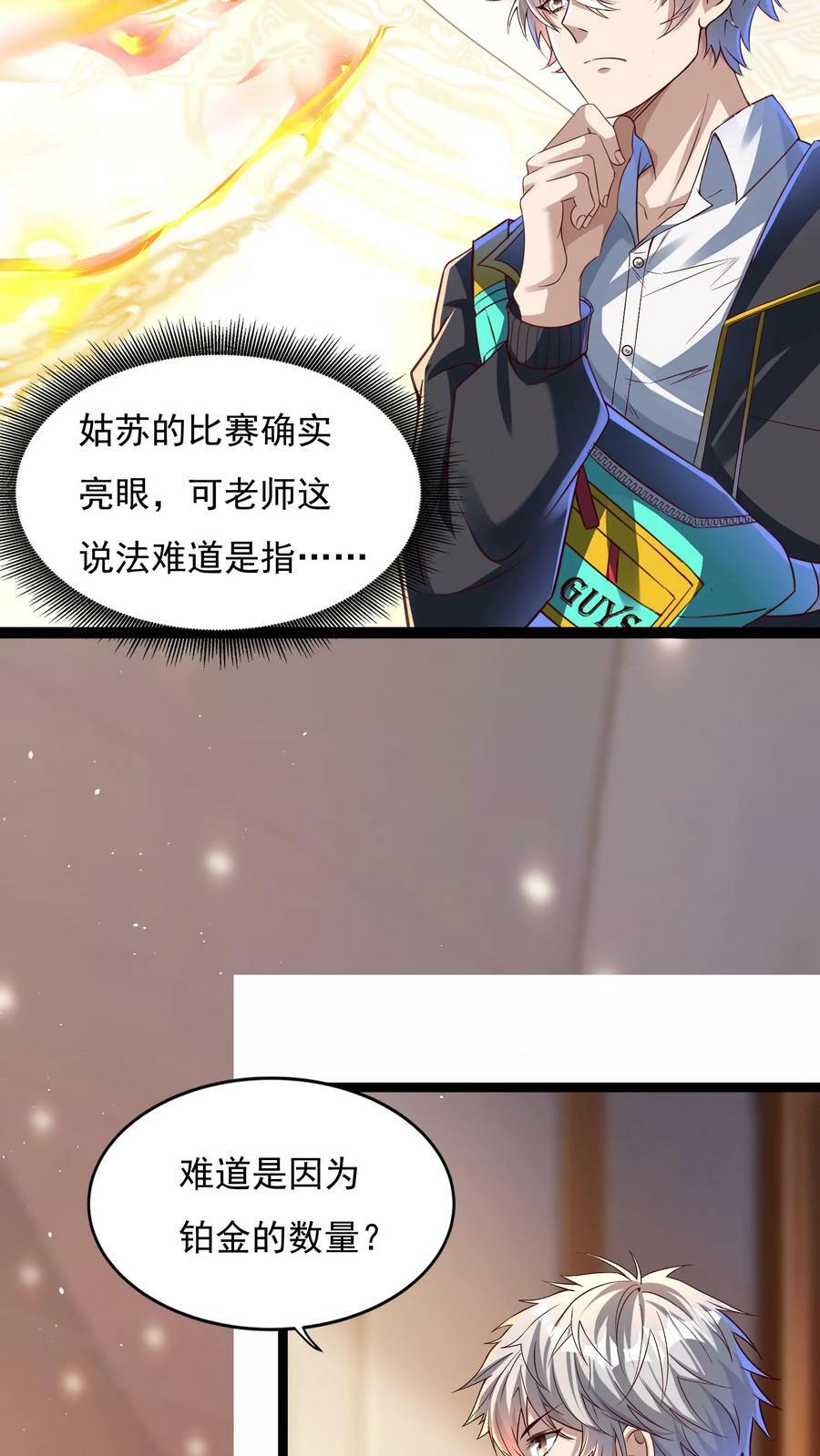 第133话 到达了黄金二星！25