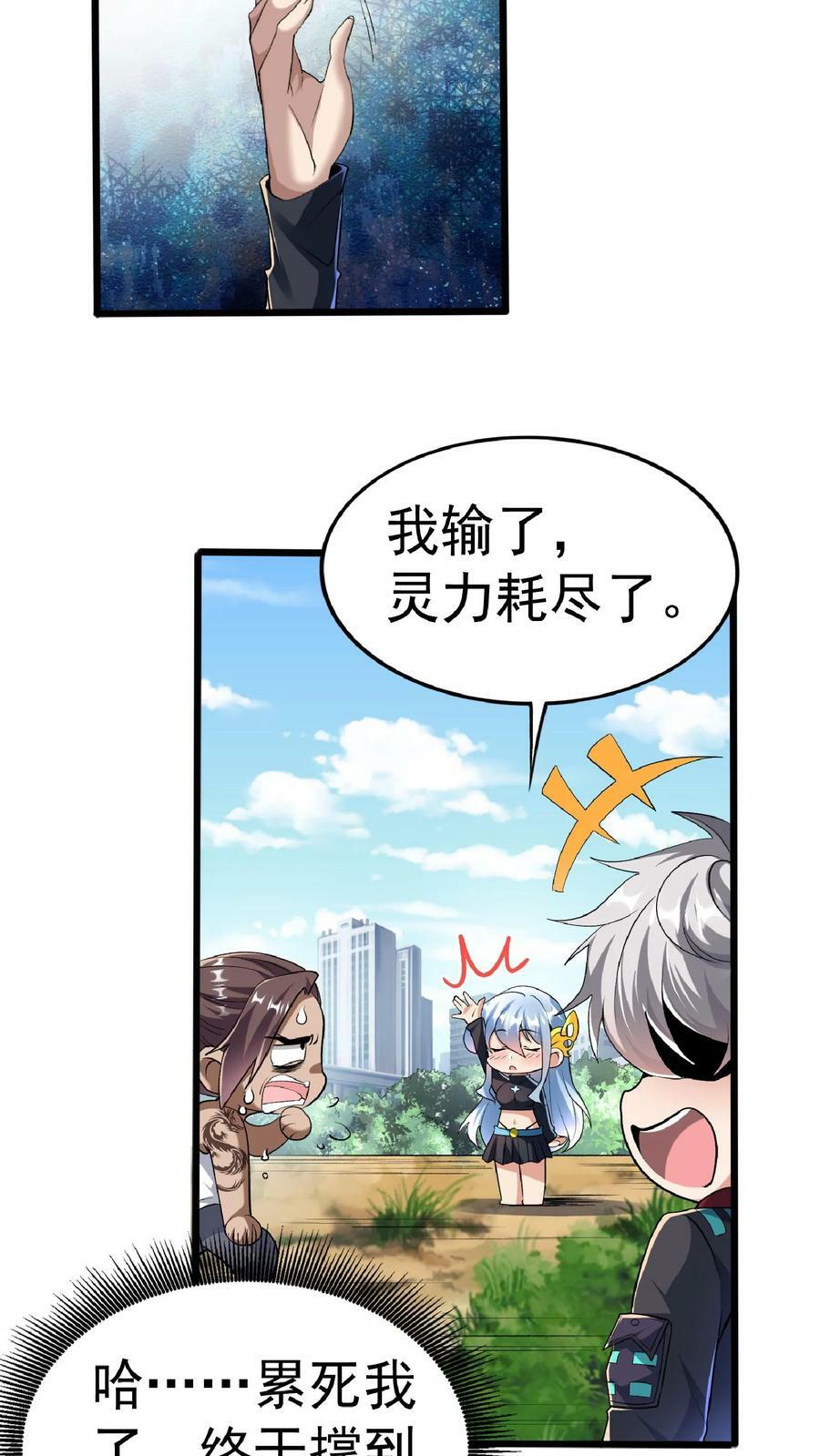 第53话 终于轮到我了！5