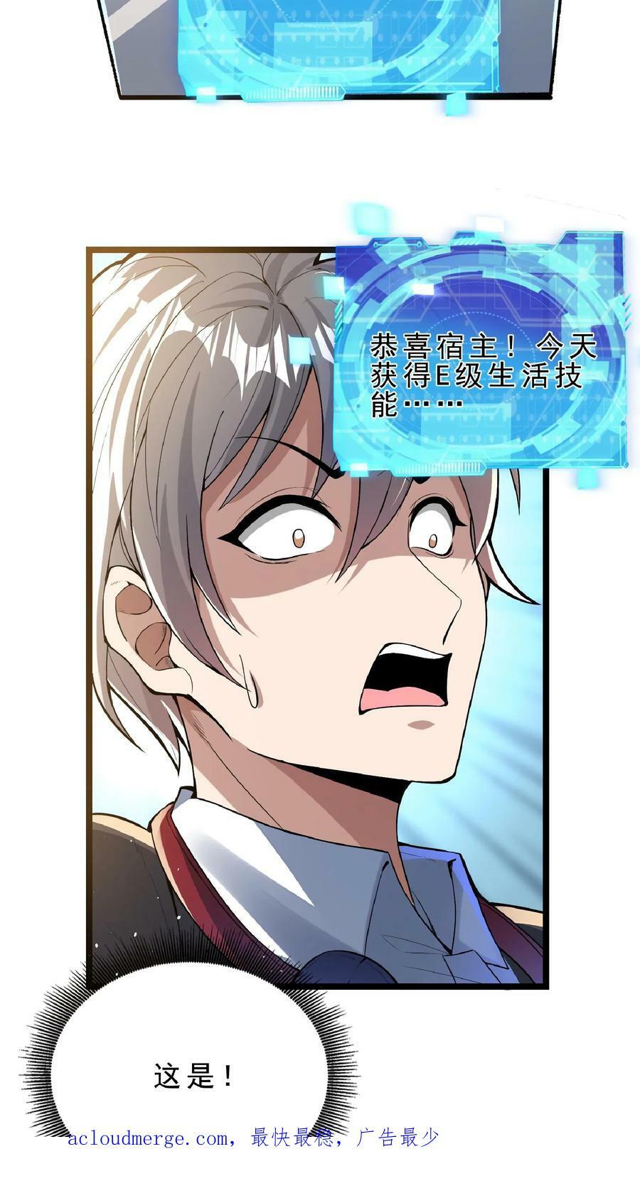 第78话 错失六千万！23